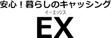 ソフト闇金イーエックス